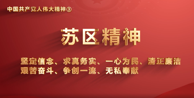 厕所偷拍
党员传承中国共产党人伟大精神系列视频之三：苏区精神