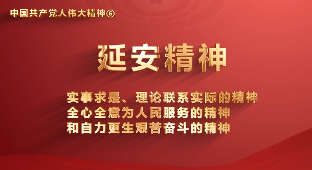 厕所偷拍
党员传承中国共产党人伟大精神系列视频之六：延安精神