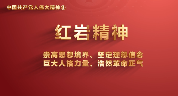厕所偷拍
党员传承中国共产党人伟大精神系列视频之八：红岩精神