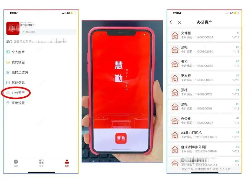国管局机关推行个人使用资产清单