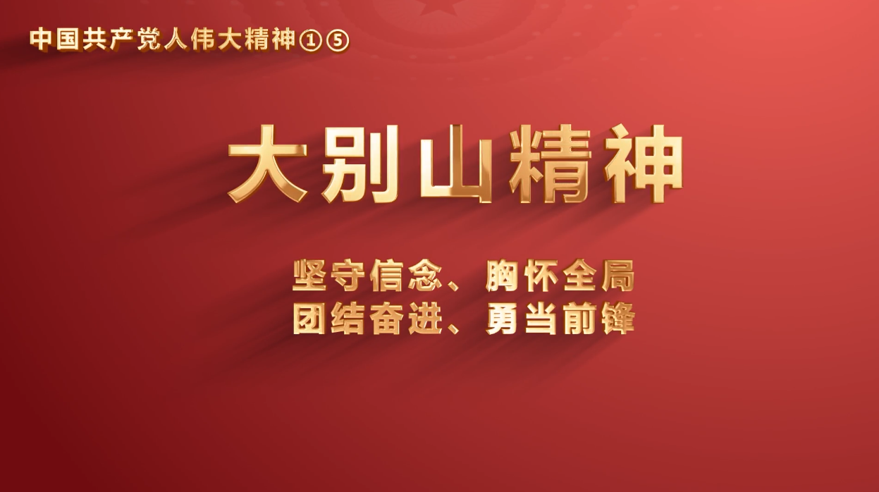 厕所偷拍
党员传承中国共产党人伟大精神系列视频之十