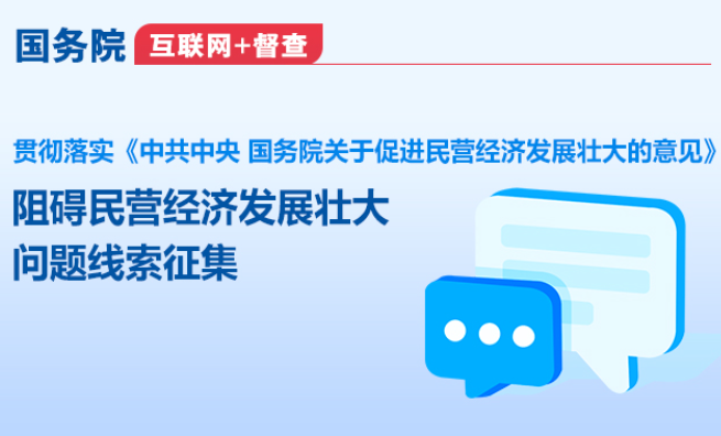 厕所偷拍
“互联网+督查”平台公开征集阻碍民营经济发展壮大问题线索
