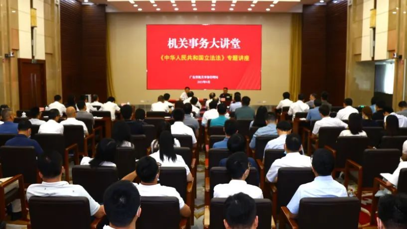 广东“机关事务大讲堂”开讲啦! 广东“机关事务大讲堂”开讲啦!