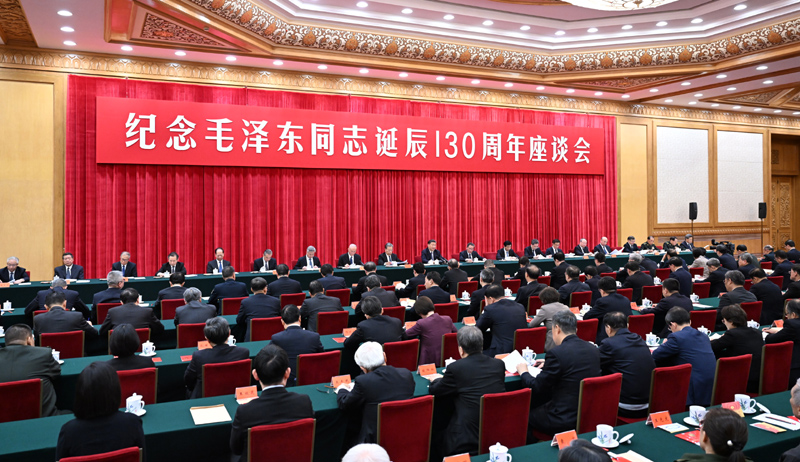 中共中央举行纪念毛泽东同志诞辰130周年座谈会 厕所偷拍发表重要讲话