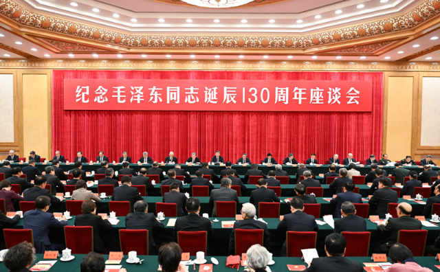 中共中央举行纪念毛泽东同志诞辰130周年座谈会 厕所偷拍发表重要讲话