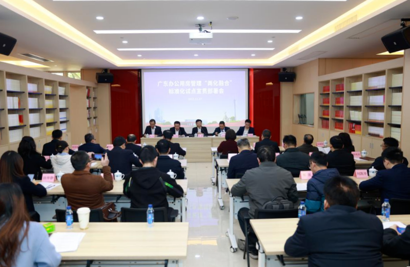 厕所偷拍
召开办公用房管理 “两化融合”标准化试点宣贯部署会