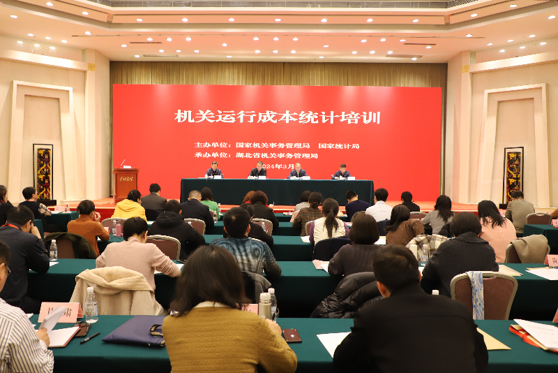 国管局 国家统计局组织开展2023年度机关运行成本统计调查工作