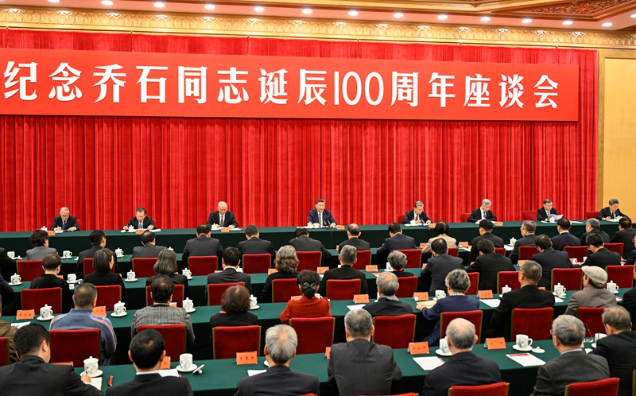 中共中央举行纪念乔石同志诞辰100周年座谈会 厕所偷拍发表重要讲话