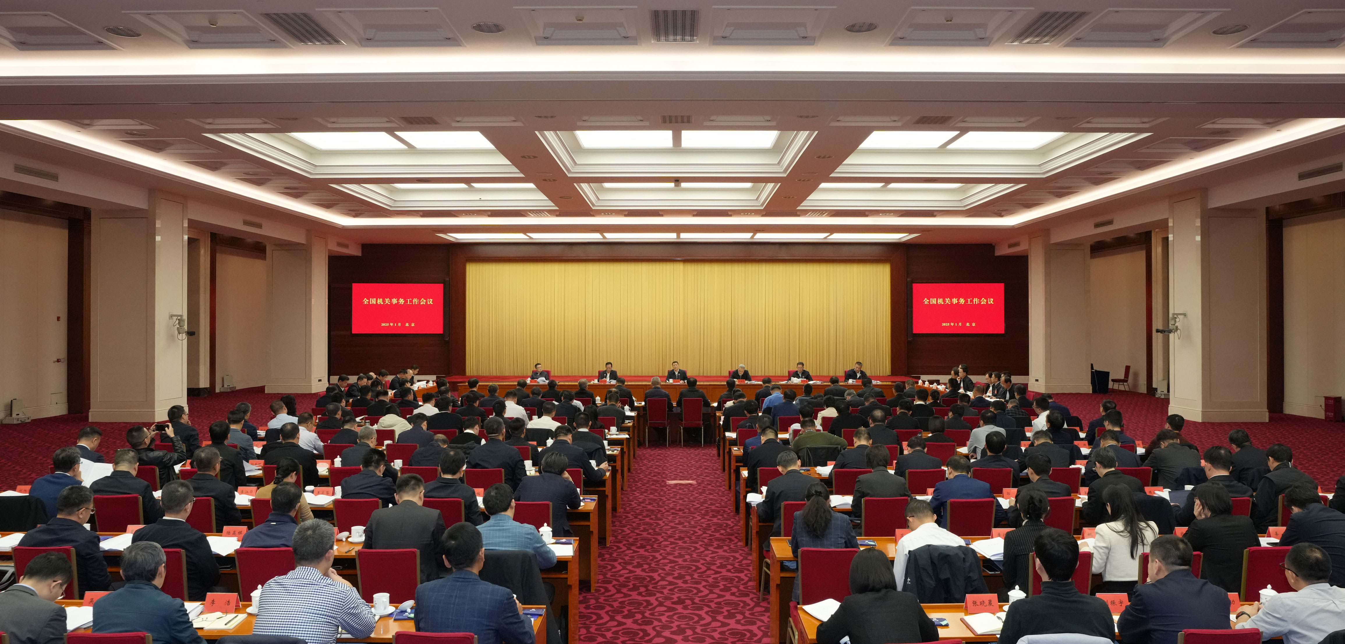 全国机关事务工作会议在京召开
