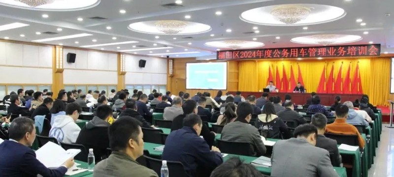 深圳福田：举办全市首场区级“零碳”公务用车管理培训会