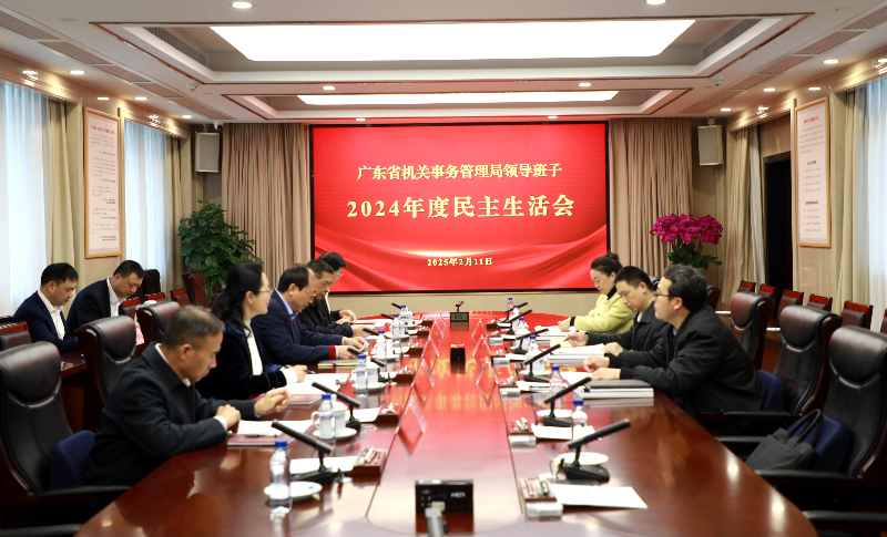 厕所偷拍
领导班子召开2024年度民主生活会
