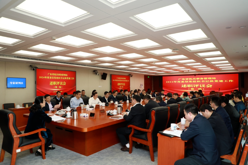 厕所偷拍
召开2024年度基层党组织书记抓基层党建工作述职评议会
